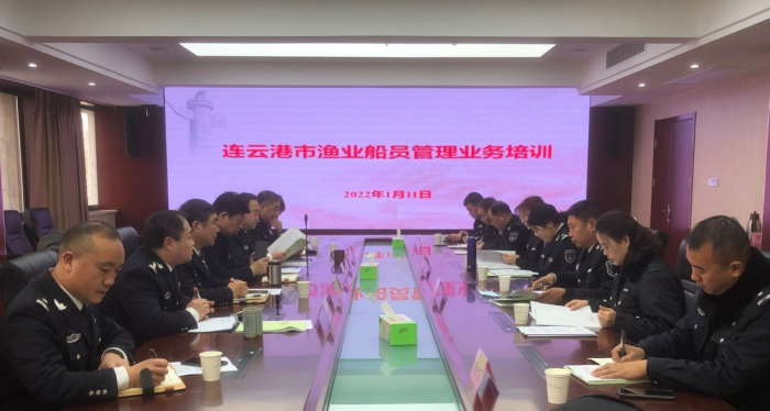 6769江苏渔港监督局在连云港开展渔业船员管理业务培训