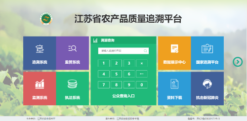 农业农村大数据江苏省农产品质量安全监管